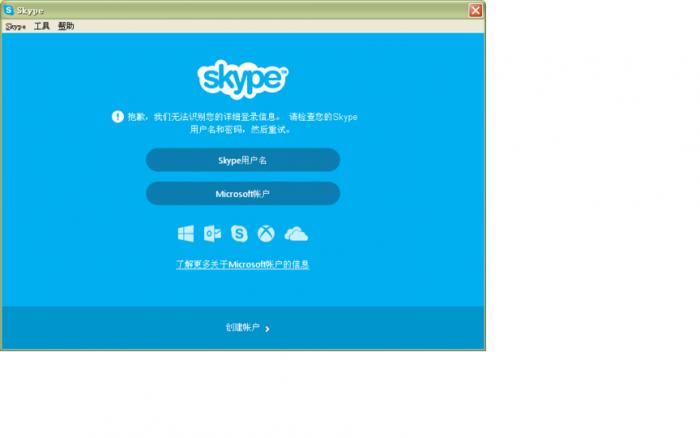 MSN账号不能登陆SKYPE - PC应用论坛 - 51C