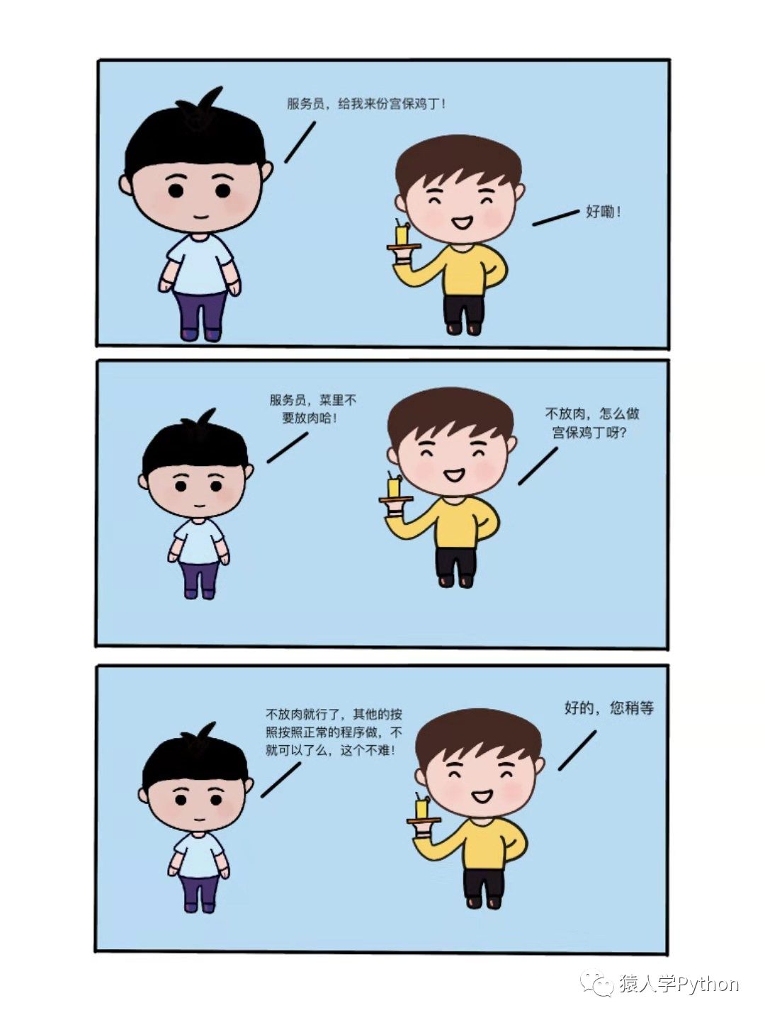 漫画程序员和产品经理间的恨