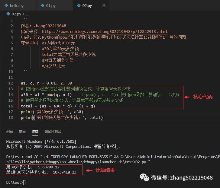 python编程求解第1天1分钱之后每天两倍持续一个月的等比数列问题