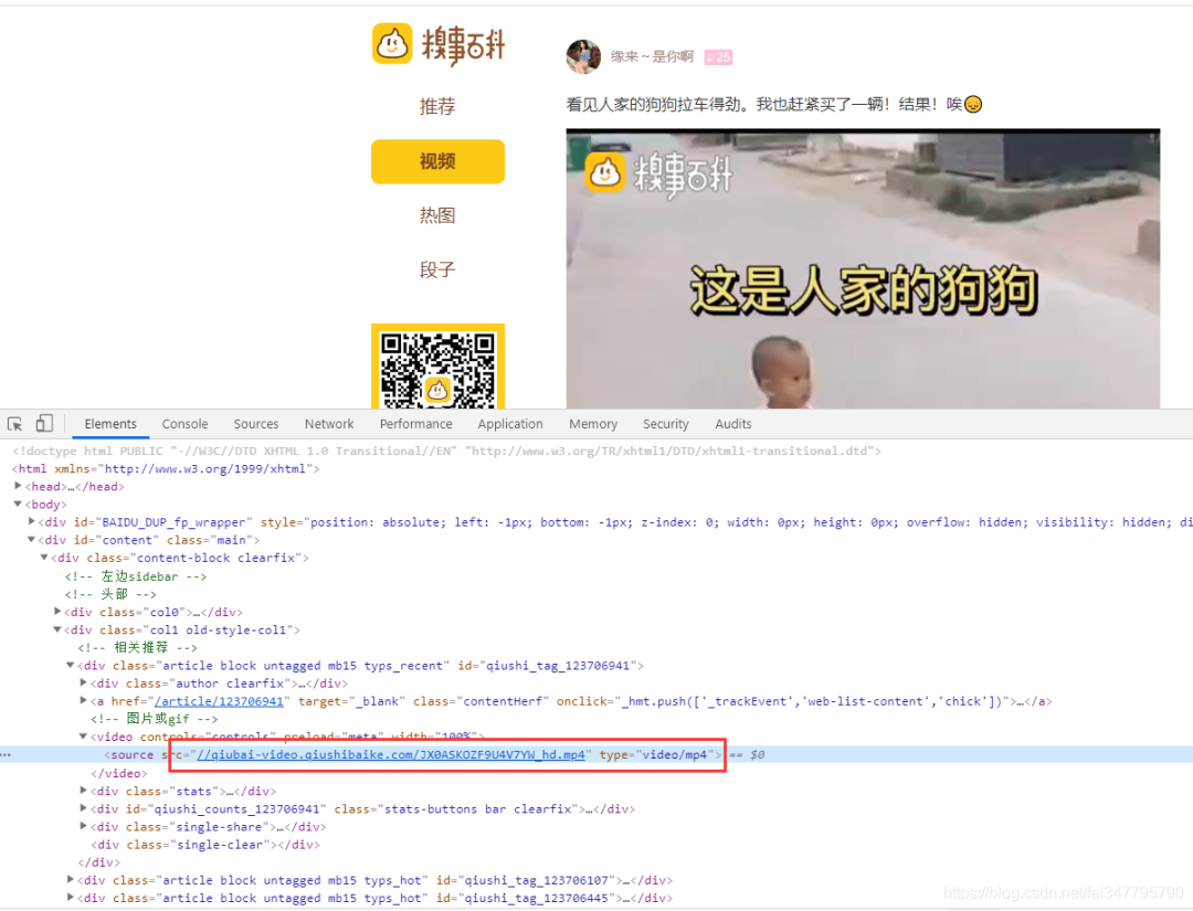 20行python代码轻松爬取糗事百科搞笑热门视频