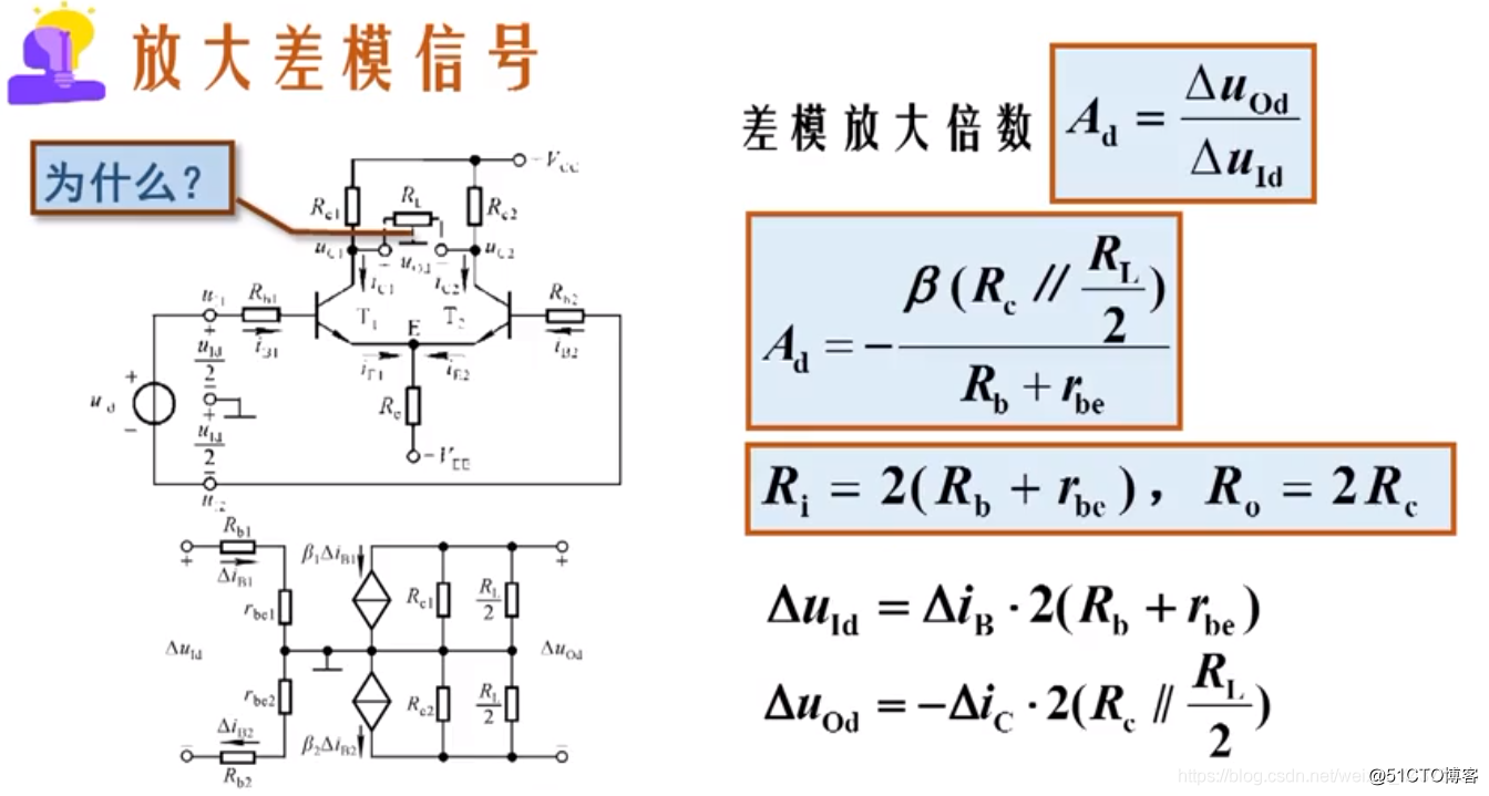 (十)【模电】(多级放大电路)差分放大电路