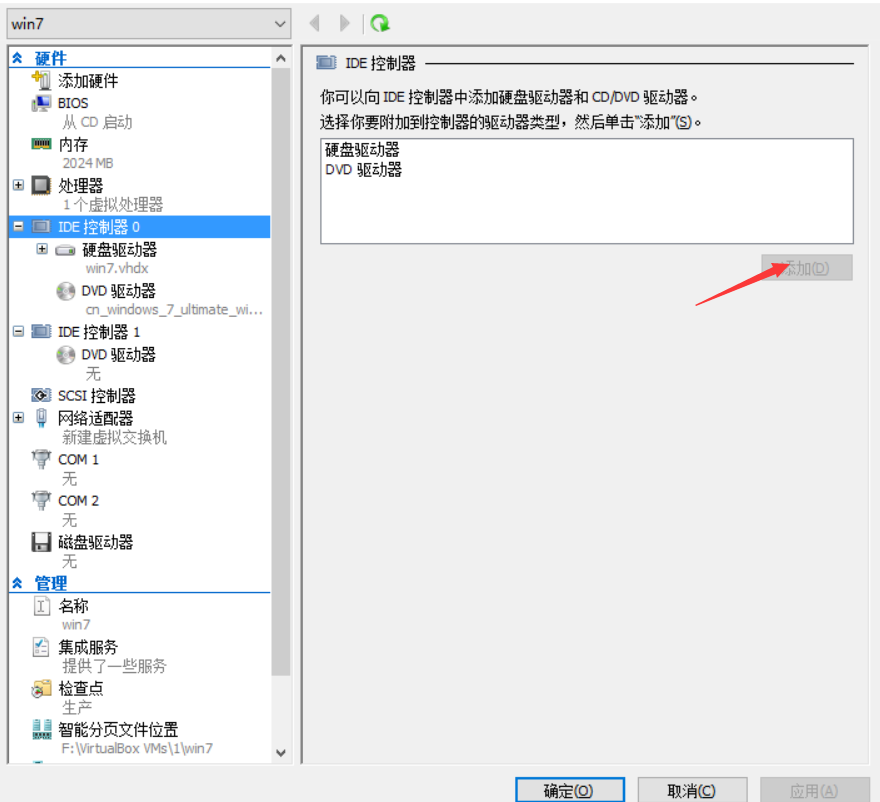 hyperv 虚拟机安装win7_dotnet_13