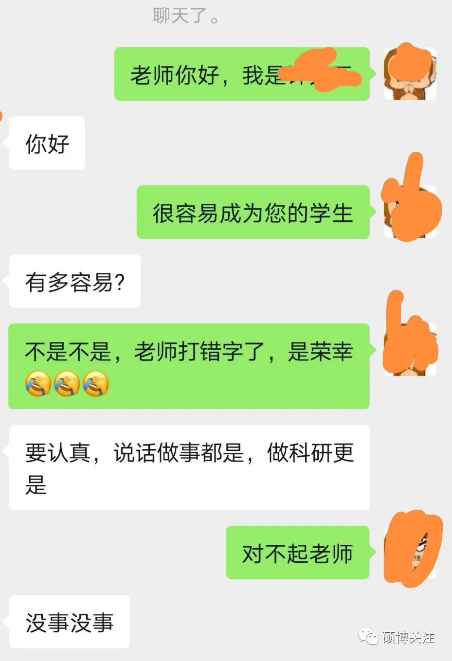 和导师的微信聊天翻车现场,你一定也经历过!