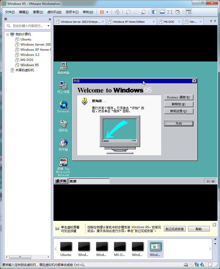 win95安装亲历