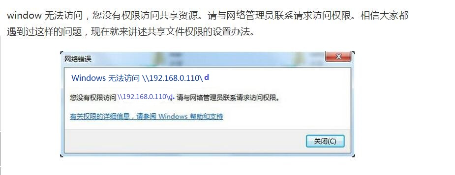 系统提示:无法访问局域网内的电脑并提示可能没有权限使用网络资源