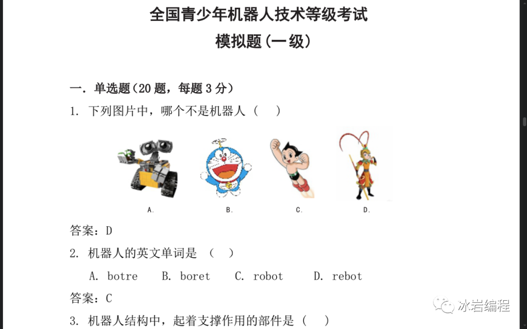 全国青少年机器人技术等级考试一级二级学习手册搭建图及试卷真题含