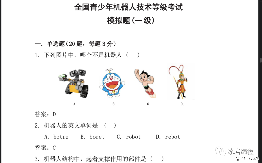 全国青少年机器人技术等级考试一级二级学习手册搭建图及试卷真题含