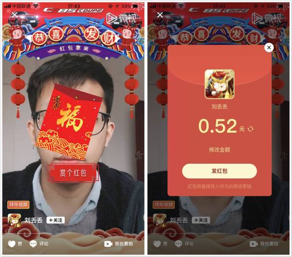 腾讯微视推出视频红包，这可能是今年最酷的红包玩法