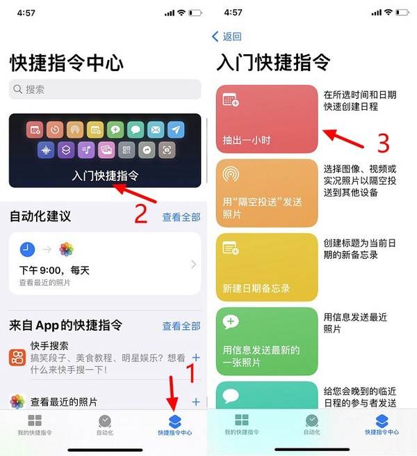 快捷指令怎么用玩转ios14快捷指令全攻略