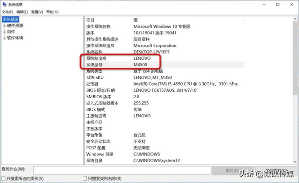 简单三招,快速在windows 10上找到你的电脑型号