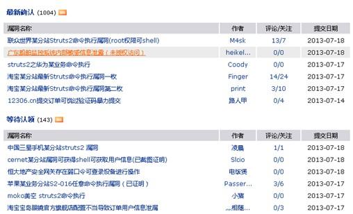 Struts自爆0day 导致国内互联网血雨腥风