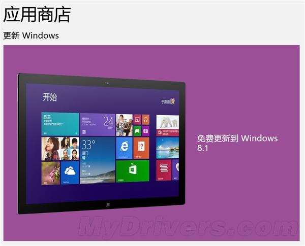 Windows 8.1开放下载！