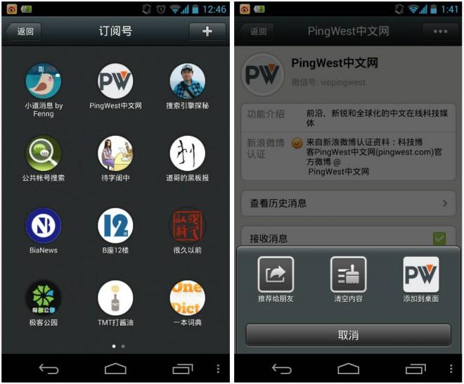 Android版微信5.0展现Web App平台愿景