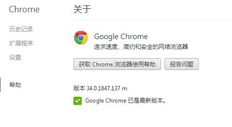 Chrome 34正式版小幅升级