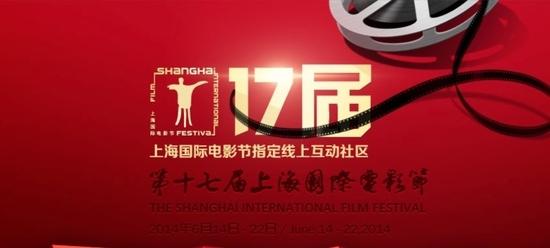 上海电影节撬动上海文艺热潮 网友争相抢票