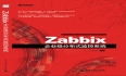 《Zabbix企业级分布式监控系统》预售