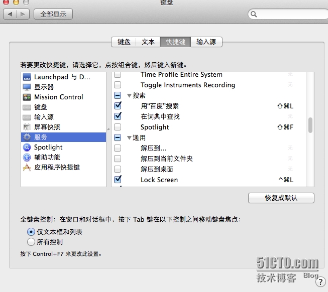 MAC OS下锁屏快捷键设置_设置_05