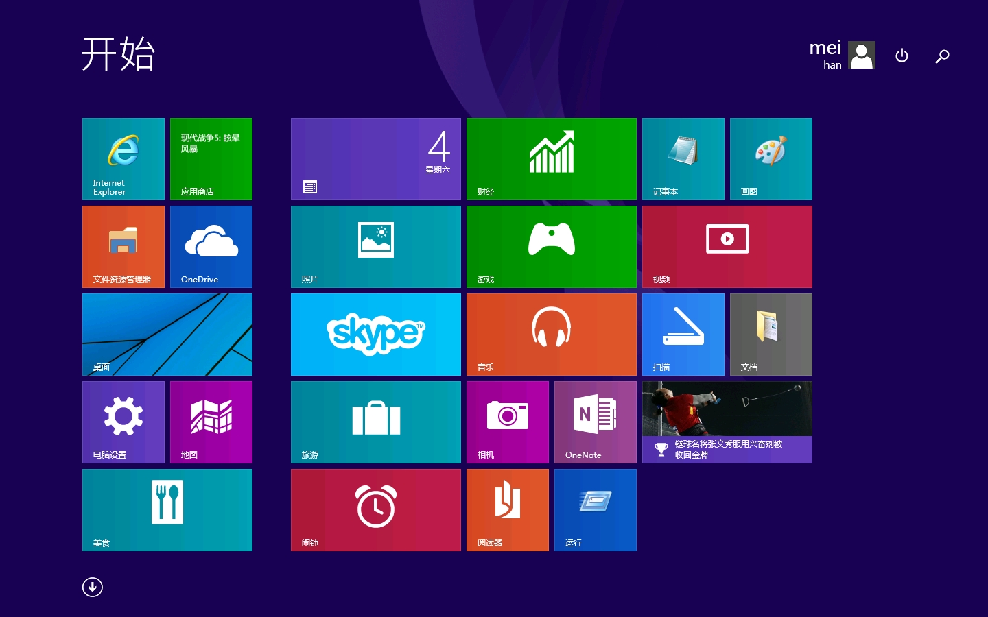 windows 10新体验(二):谈谈桌面的那点事 _微软_04
