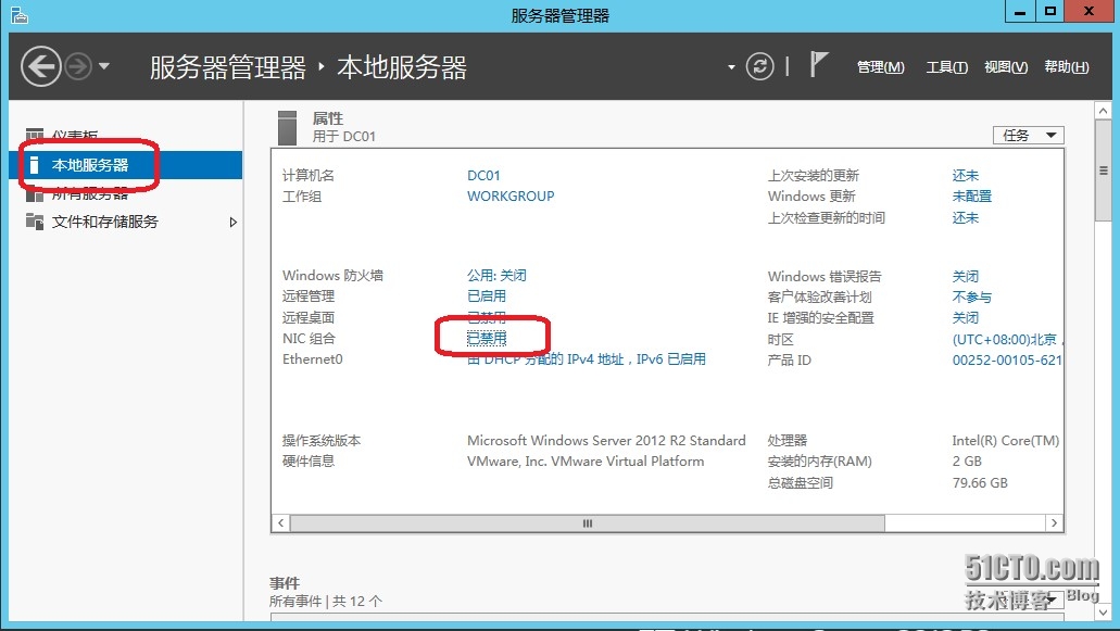 Windows Server 2012 R2功能体验之NIC组合（NIC Teaming）_Windows Server 2012_03