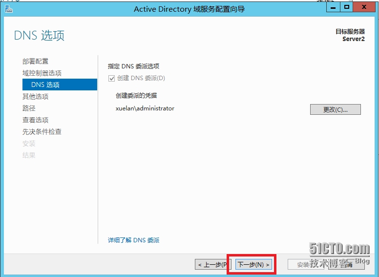 Windows Server 笔记（六）：Active Directory域服务：创建子域_AD子域；子域；Active Direc_03
