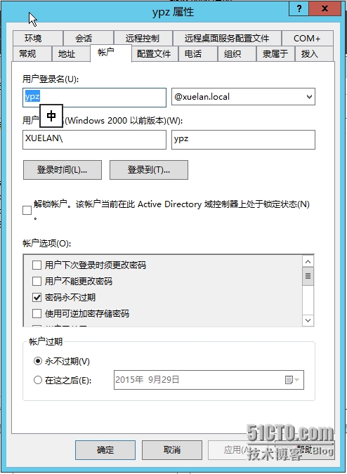 Windows Server 笔记（六）：Active Directory域服务：用户（4） _账户选项卡；登录时间；登录到；账户过期；_06