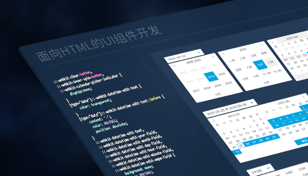 面向HTMLUI组件开发-封面-v3