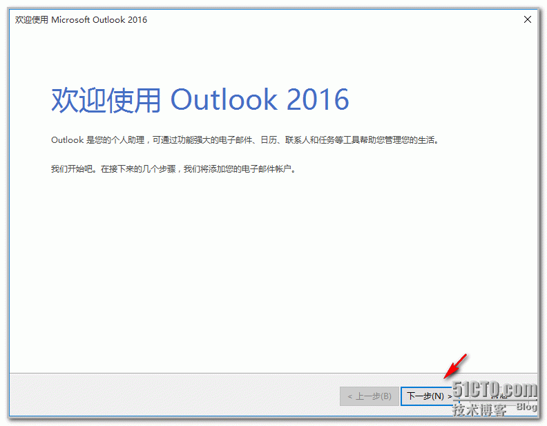 OutLook2016使用Exchange邮箱_exchange