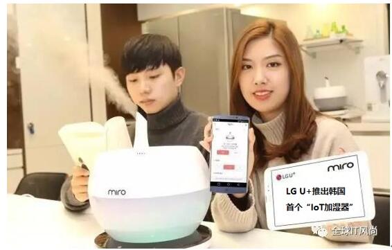 通信公司LG U+推出韩国首个智能“IoT加湿器”