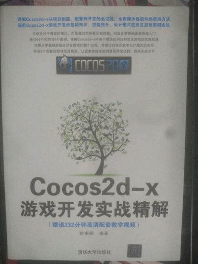 Cocos2d-x遊戲開發實戰精解