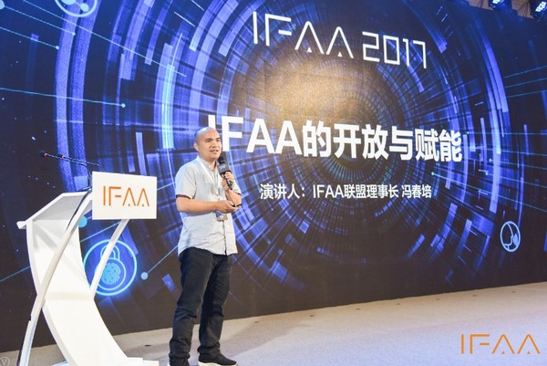 IFAA开放能力，正式启动中小企业互联网身份认证加速器计划