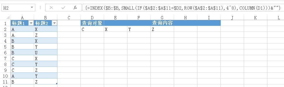 利用index、small函数查询返回多个值_small_02