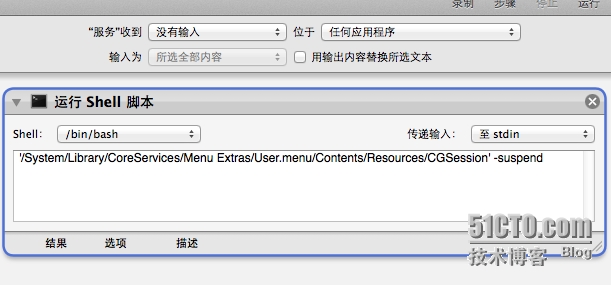 MAC OS下锁屏快捷键设置_锁屏快捷键_03