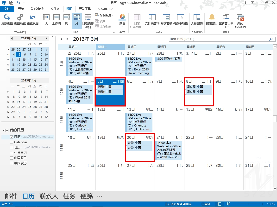 如何删除outlook2013日历下面的重复项