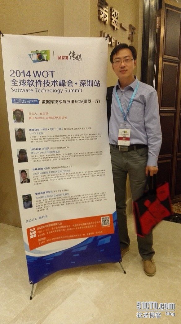 2014 WOT全球软件技术峰会深圳站