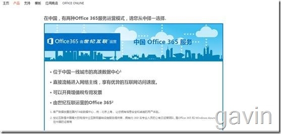 国际版本Office365与国内版本office365的功能介绍_国际版本_57