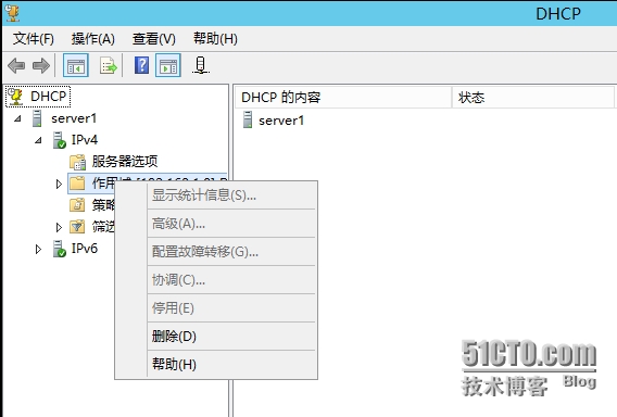 Windows Server 笔记（五）：DHCP（3）_远程管理DHCP；DHCP故障转移_05