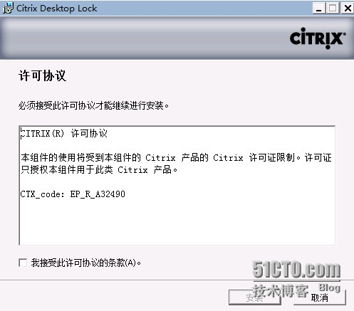 Citrix Receiver Desktop Lock 4.x配置手册_Citrix Receiver_06