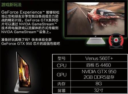 乐事一体机: 携手英伟达GTX950游戏显卡 同步首发