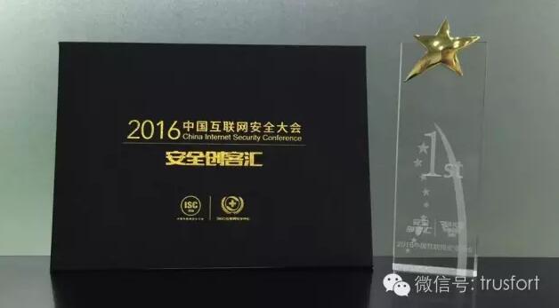 芯盾时代勇拔头筹，获得中国互联网安全大会(ISC)安全创新企业总冠军