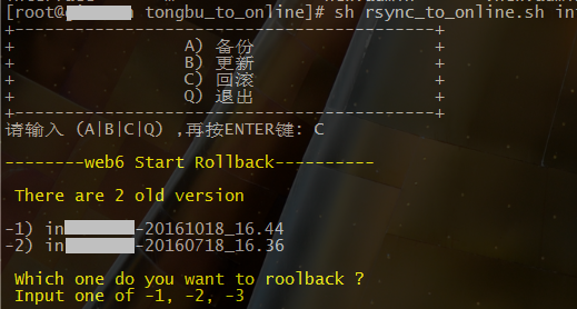 基于git+rsync的代码--备份/上线/回滚--脚本一例