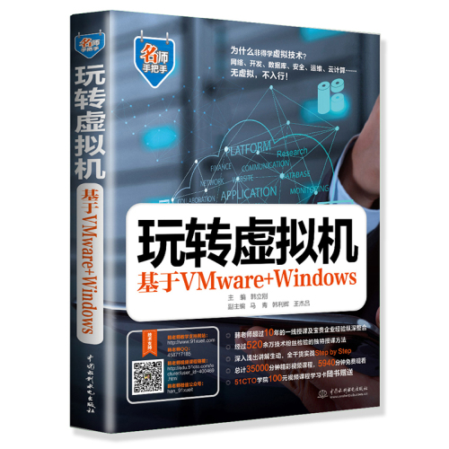 10月份出版图书《玩转虚拟机基于VMware+Windows》