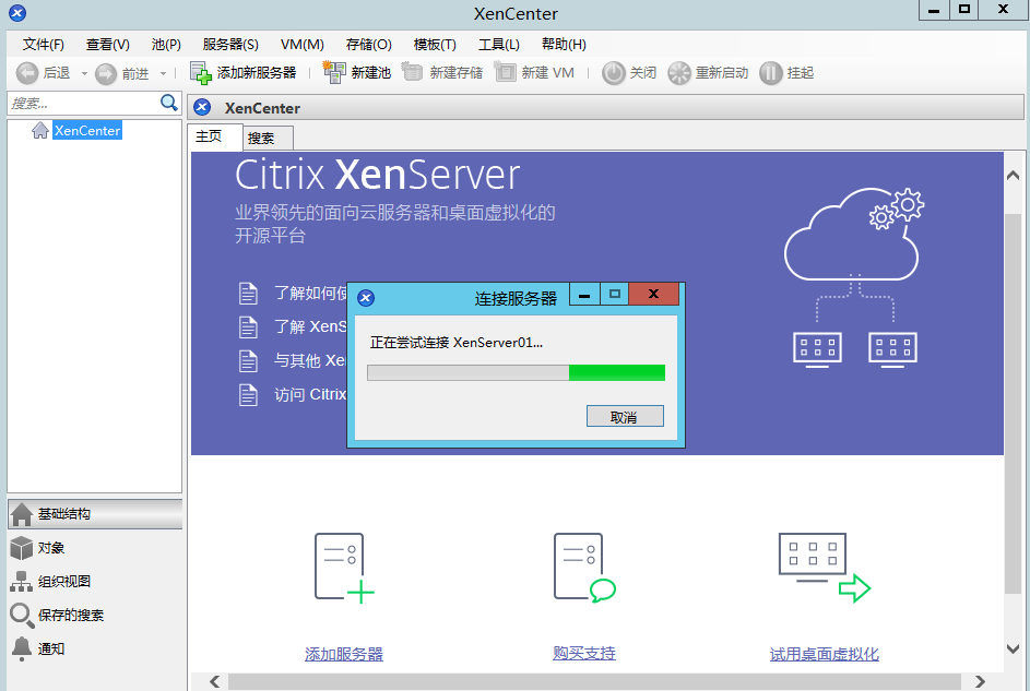 使用XenCenter 7配置XenServer资源池_XenCenter_31