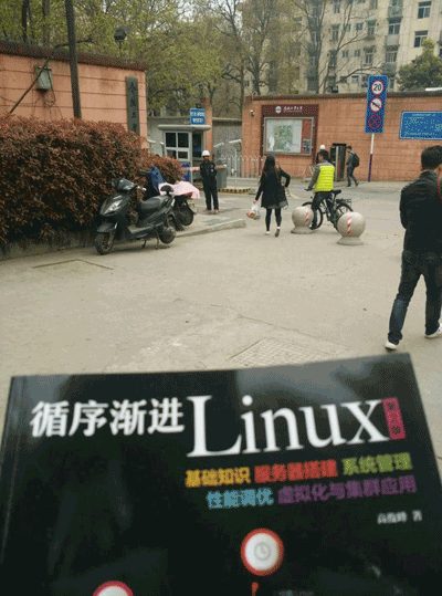 循序漸進Linux