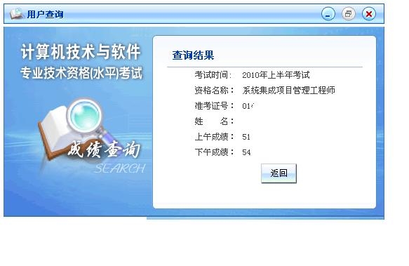 北京-系统集成项目管理工程师成绩 - 软考论坛