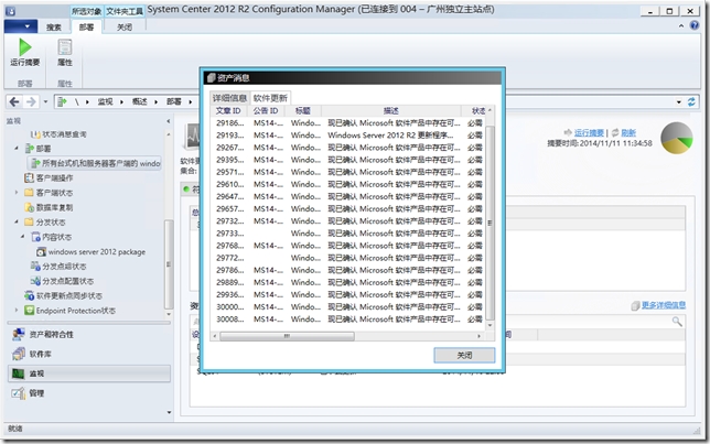 SCCM2012 R2集成WSUS服务器-4：部署软件更新组