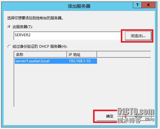 Windows Server 笔记（五）：DHCP（3）_远程管理DHCP；DHCP故障转移_08