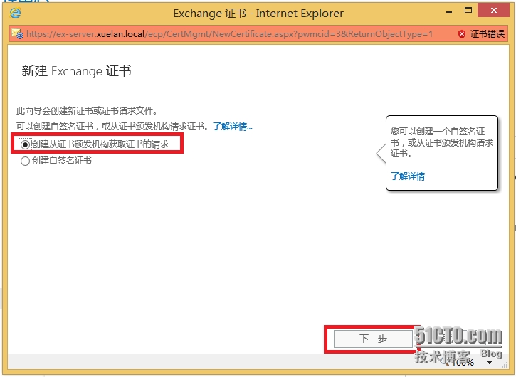 Exchange 2016 证书_Exchange证书；Exchange _03