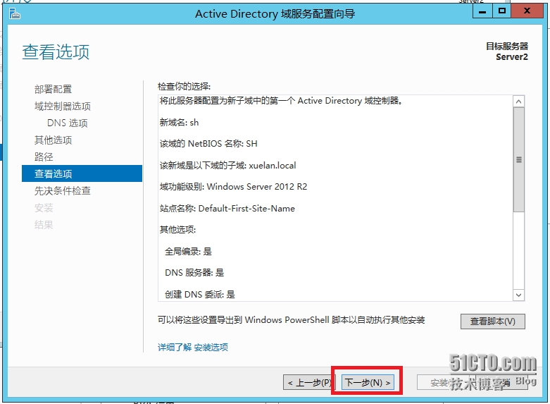 Windows Server 笔记（六）：Active Directory域服务：创建子域_AD子域；子域；Active Direc_06