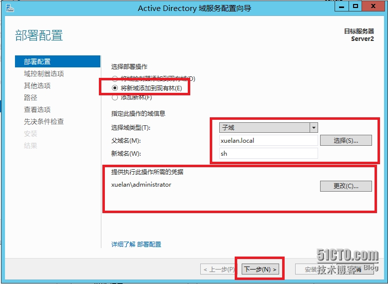 Windows Server 笔记（六）：Active Directory域服务：创建子域_AD子域；子域；Active Direc