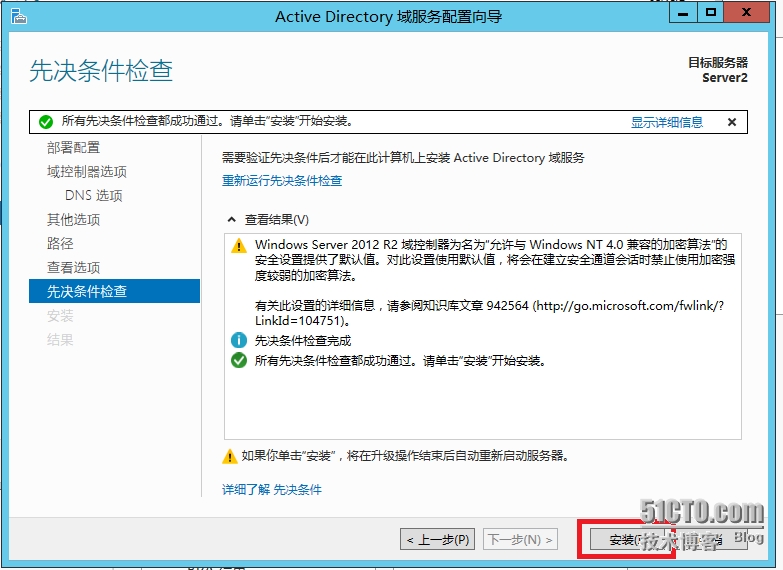 Windows Server 笔记（六）：Active Directory域服务：创建子域_AD子域；子域；Active Direc_07